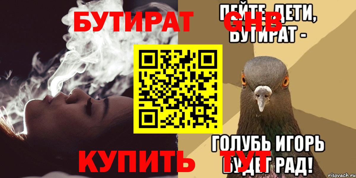 Бутират оксана Муравленко
