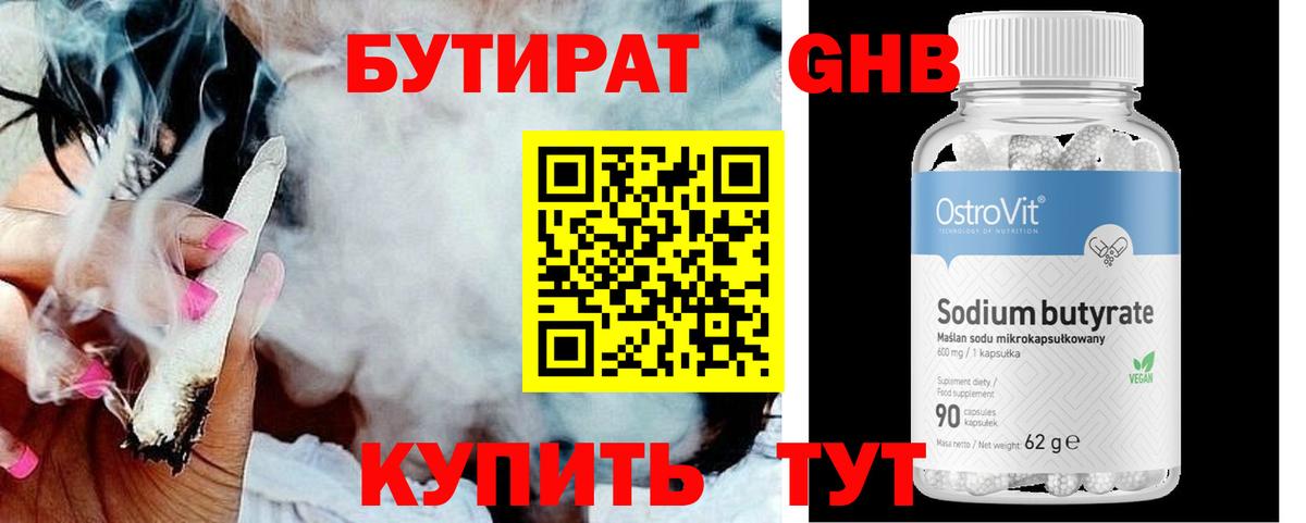 Муравленко  БУТИРАТ 99%  Вход с VPN 