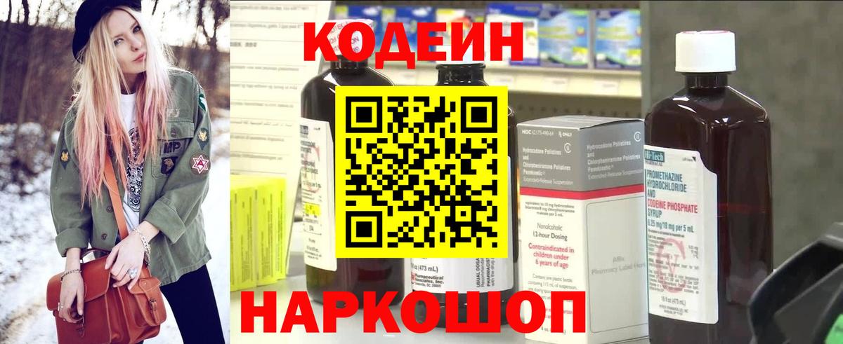 Кодеиновый сироп Lean Purple Drank  Codein напиток Lean (лин)  Вход с VPN  Муравленко 