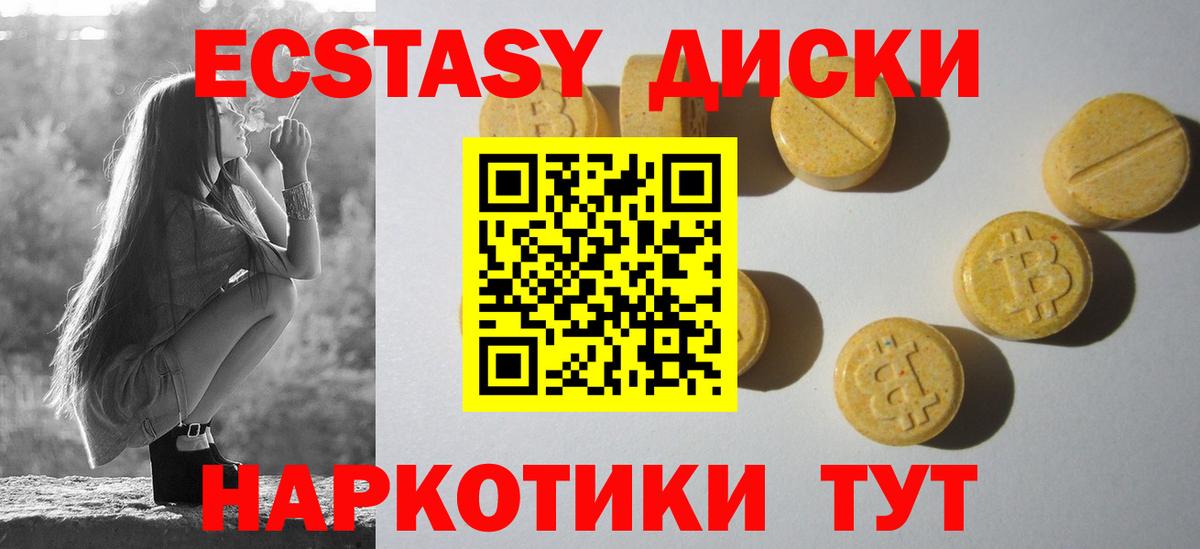 ЭКСТАЗИ 99%  Вход с VPN  Муравленко  Экстази круглые 
