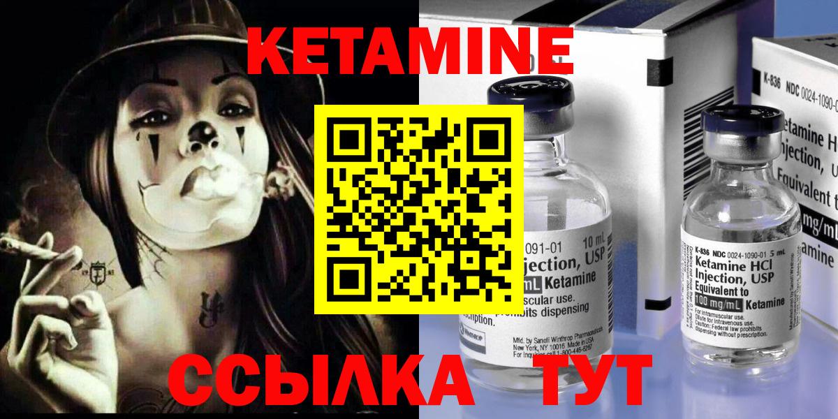 Кетамин VHQ Муравленко