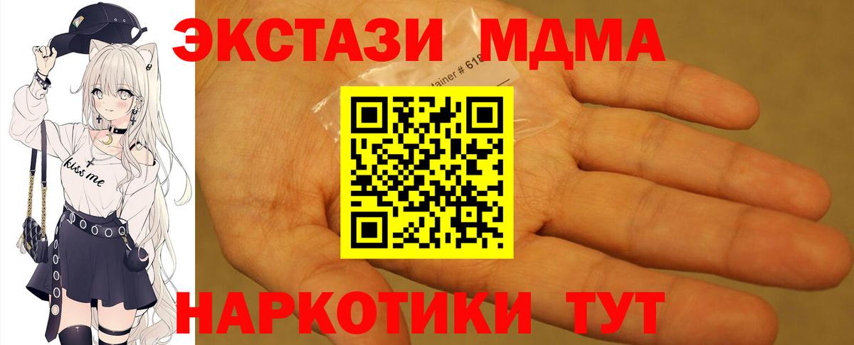 МДМА VHQ  МДМА crystal  Муравленко  Вход с VPN 