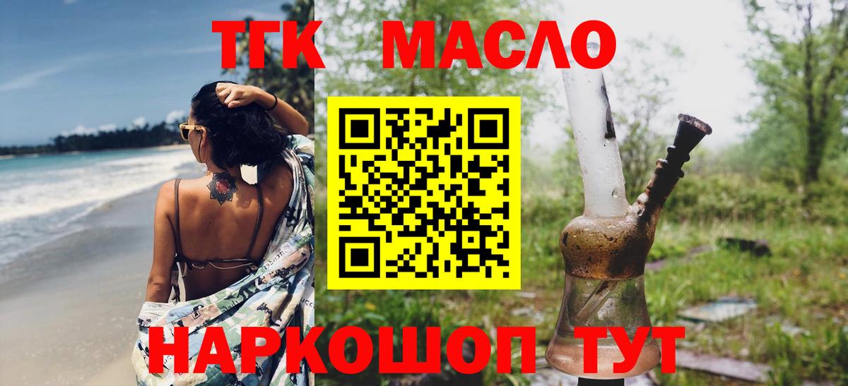 купить закладку  Вход с VPN  Муравленко  ТГК гашишное масло 
